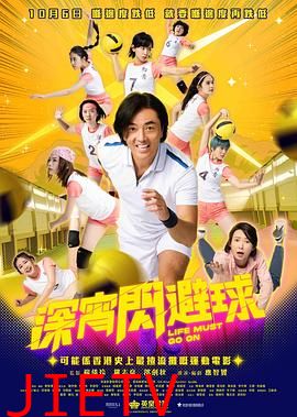 深宵闪避球 普通话