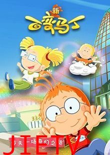 百变马丁 第五季