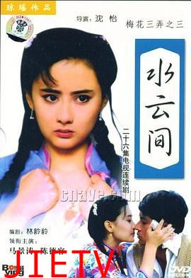 梅花三弄之水云间