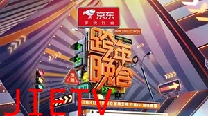 2023-2024湖南卫视芒果TV跨年晚会