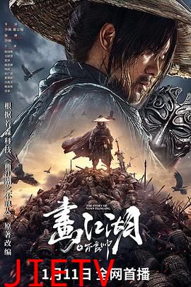 画江湖之不良帅