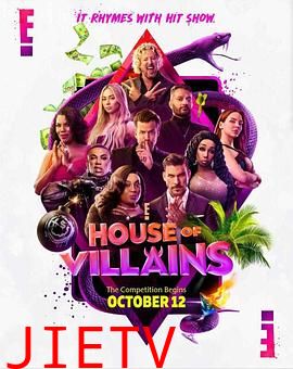 恶棍之家 第一季