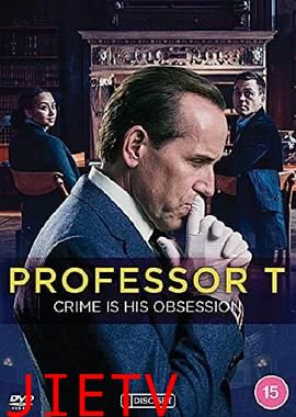 T教授 第一季