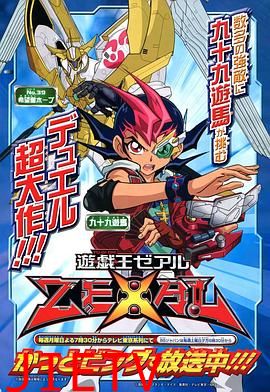 游戏王ZEXAL