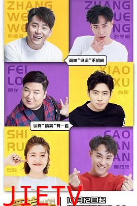 爱笑会议室第二季