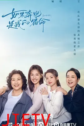 如果奔跑是我的人生