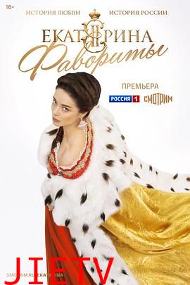 叶卡捷琳娜大帝 第四季