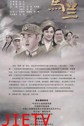 有个地方叫马兰