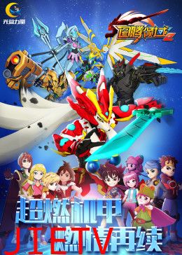 图腾领域 第二季