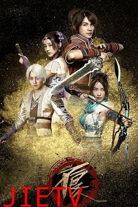 画江湖之不良人网剧版 第一季