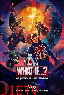 假如…? 第一季