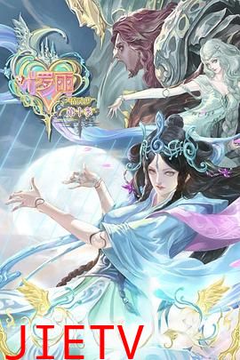 精灵梦叶罗丽第10季