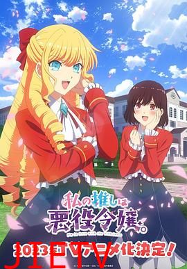 我推是反派大小姐