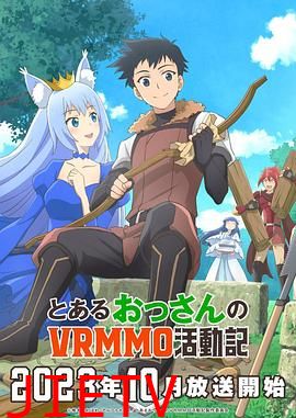 某大叔的VRMMO活动记