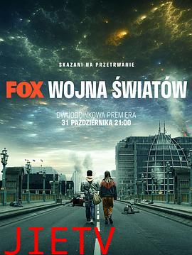 世界之战 第一季