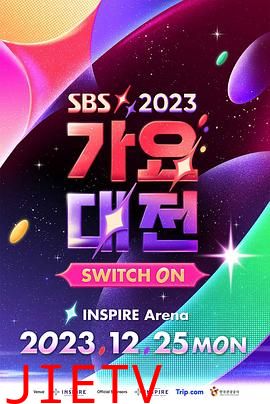 2023 SBS 歌谣大战