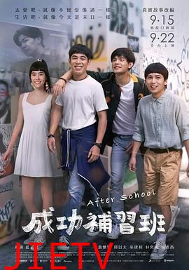 成功补习班