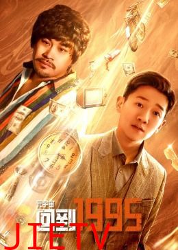 元宇宙·回到1995