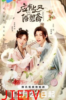 应有长风倚碧鸢