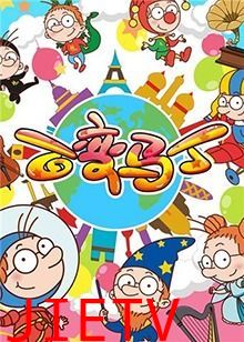 百变马丁 第二季