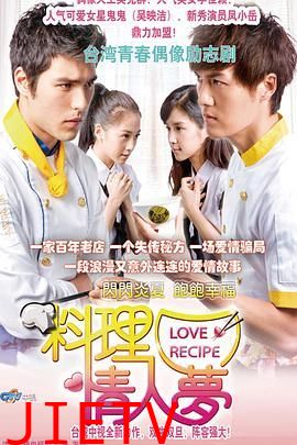 料理情人梦