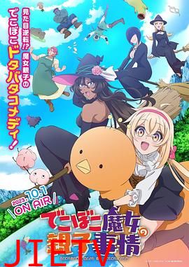 凹凸魔女的亲子日常