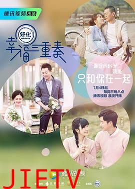 幸福三重奏 第一季