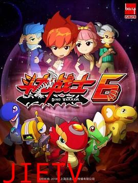 斗龙战士 第六季