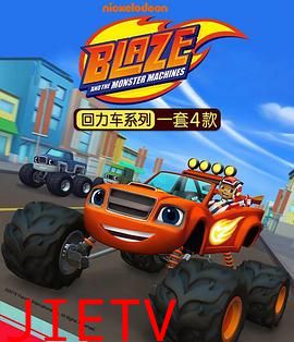 旋风战车队 第四季中文版