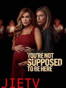 你们不该在这里