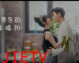 闯入寒冬的一抹暖阳