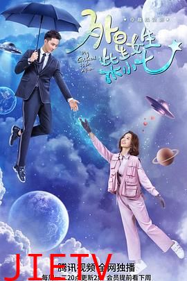 外星女生柴小七