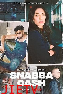 不义之财 十年不晚 第一季