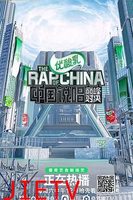 中国说唱巅峰对决