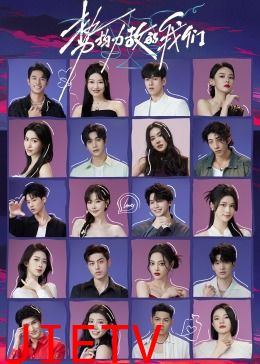 势均力敌的我们