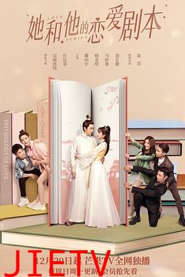 她和他的恋爱剧本