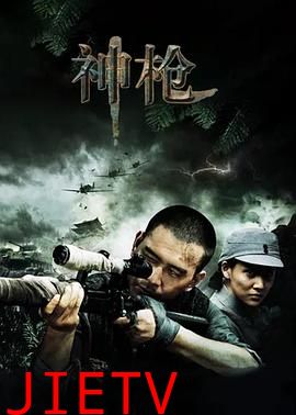 神枪