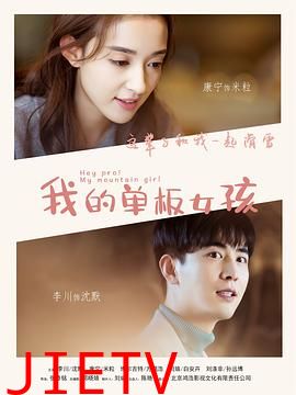 我的单板女孩 第一季