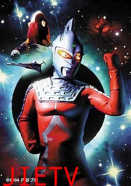 赛文奥特曼 地球星人的大地