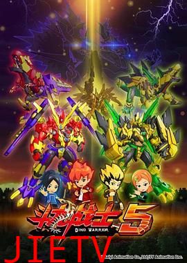 斗龙战士 第五季