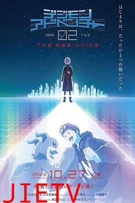 数码宝贝大冒险02 新剧场版