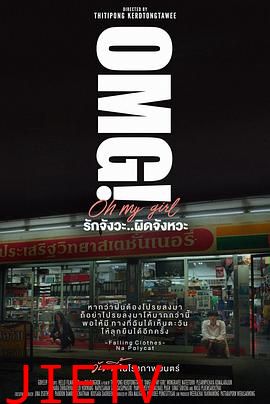 OMG! 我爱你 但不合时宜