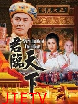 君临天下 普通话版