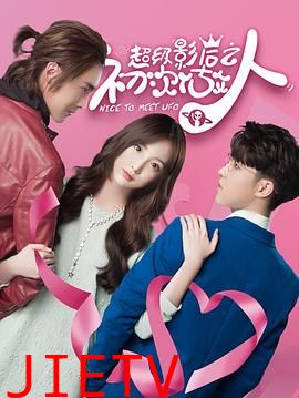 超级影后之初次做人