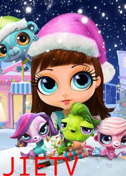 至Q宠物屋第一季 中文版