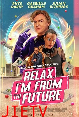 别紧张,我来自未来