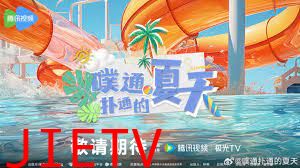 噗通扑通的夏天