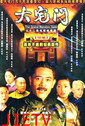 大宅门2