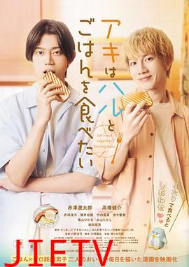 秋想和春一起吃饭