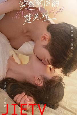 突然降临的楚先生